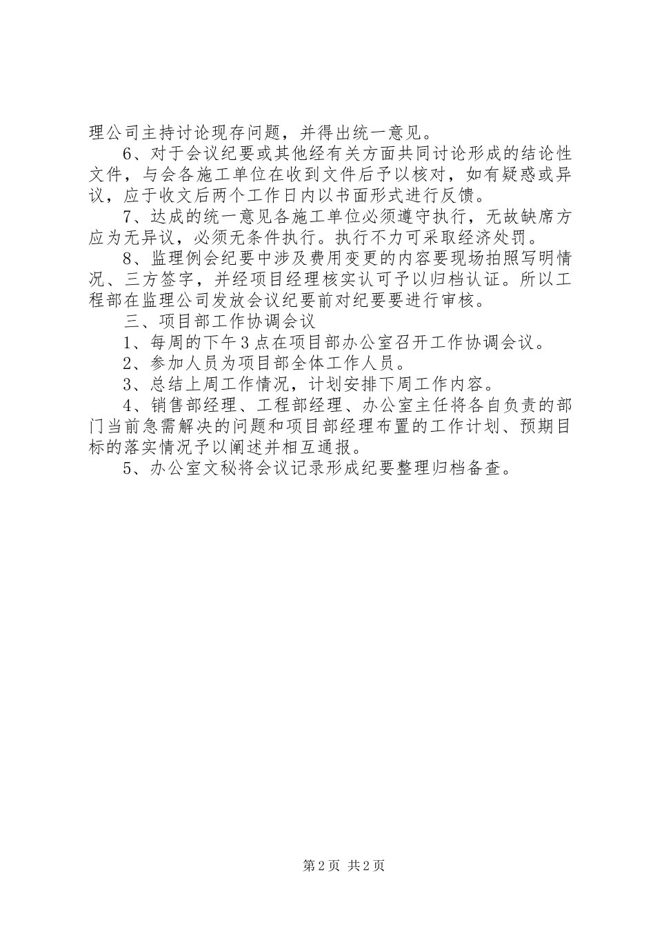 项目部例会规章制度_第2页