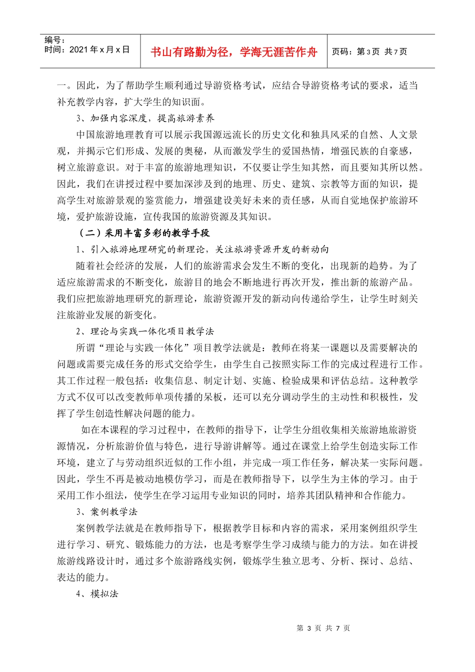 试谈以实践为导向全面提升学生专业素养_第3页