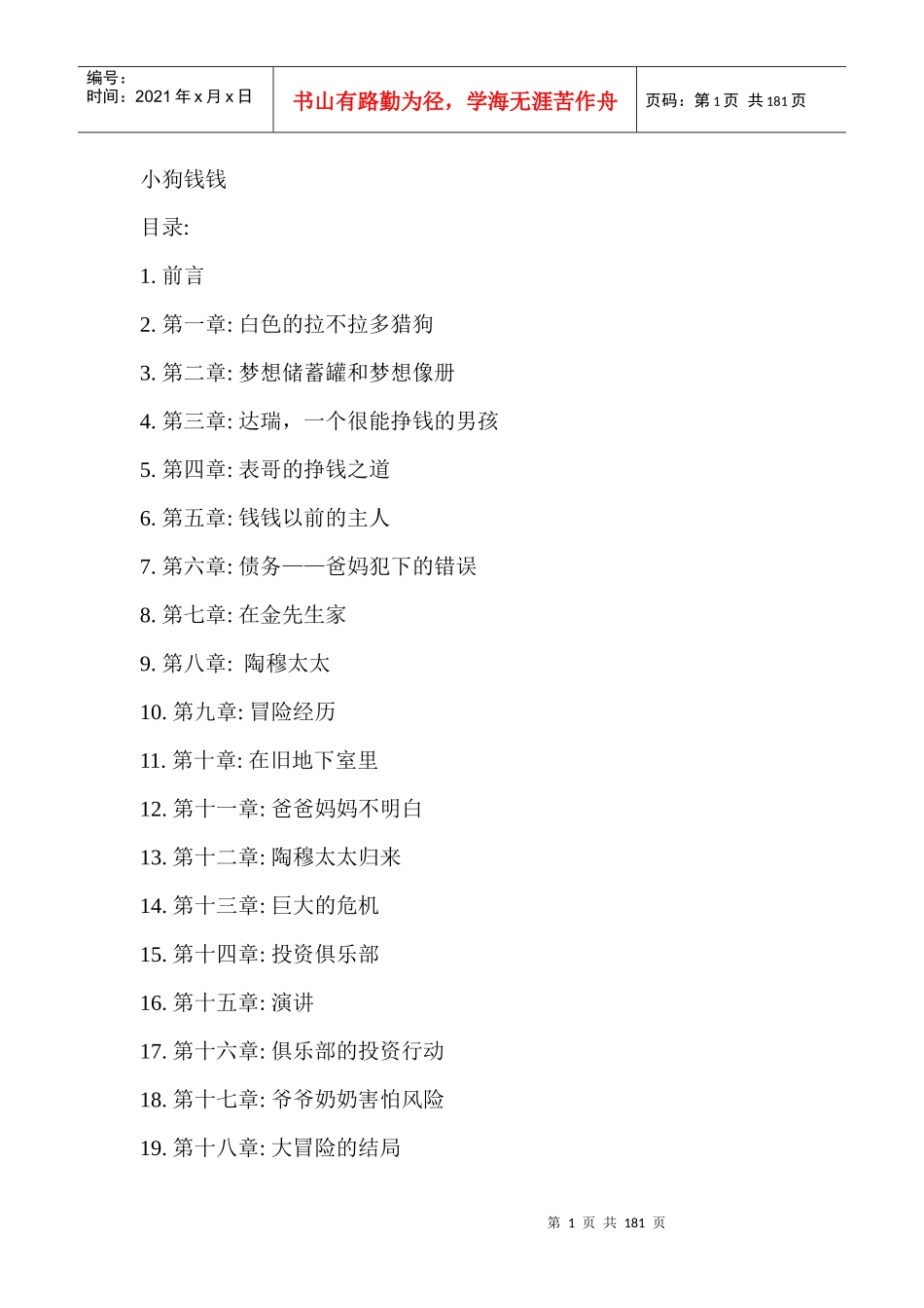 激励沟通小狗钱钱_第1页