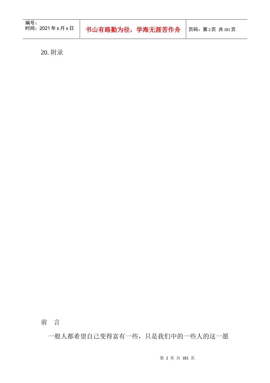 激励沟通小狗钱钱_第2页