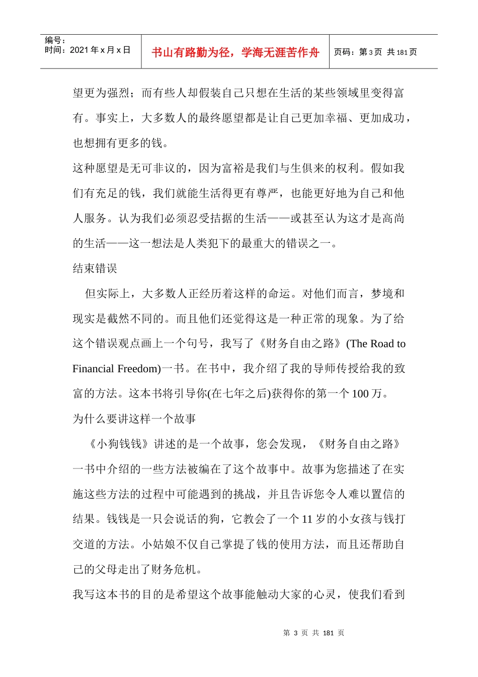 激励沟通小狗钱钱_第3页