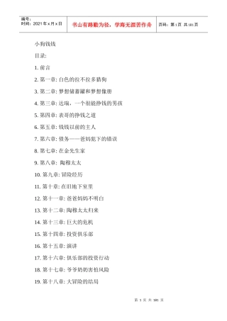 激励沟通小狗钱钱