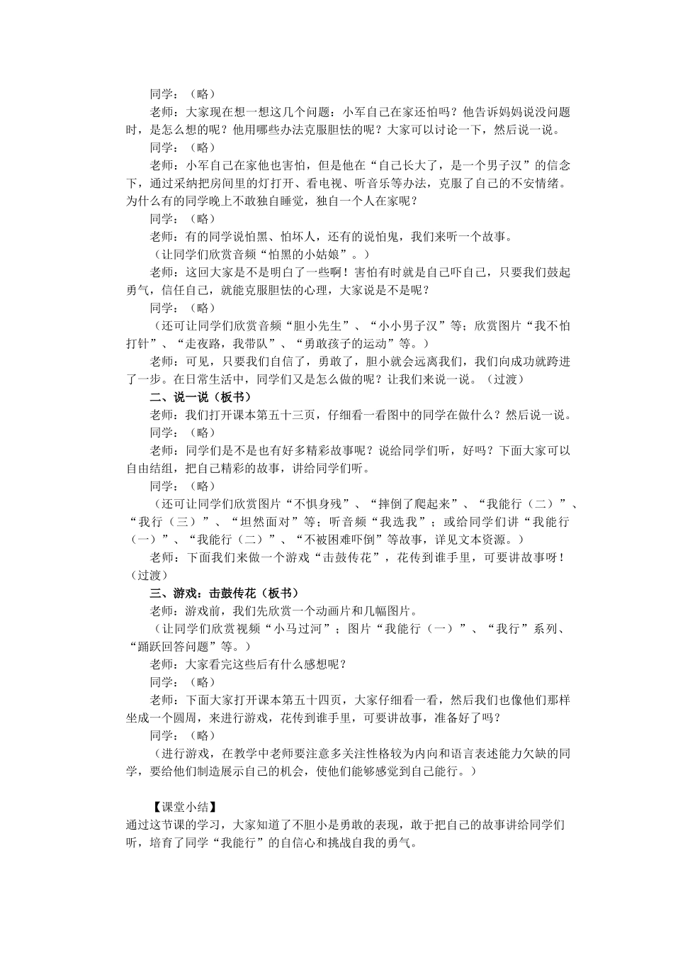 2024春冀教版品生二下《我能行》word教案_第2页
