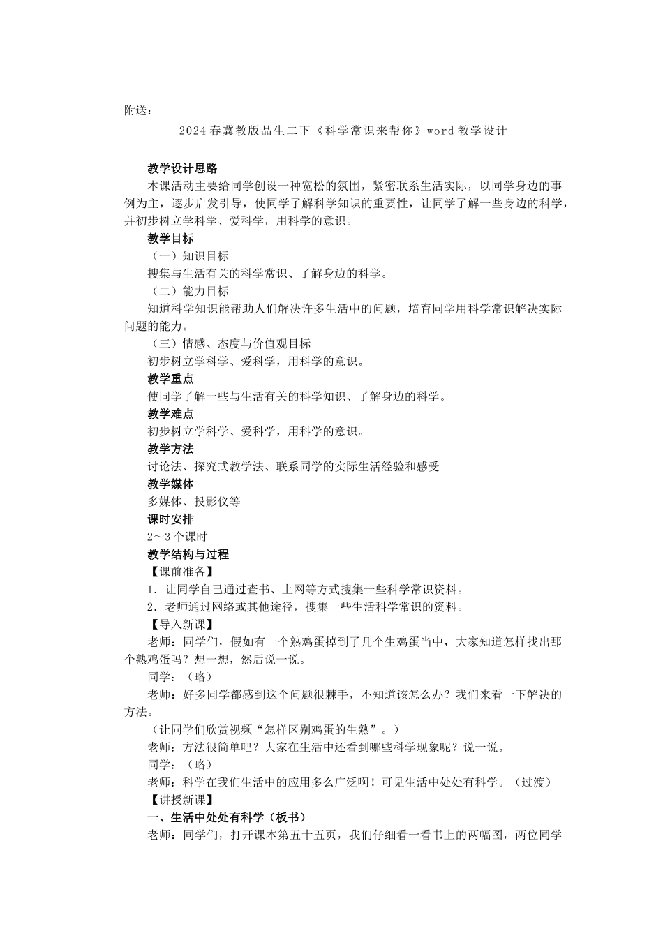 2024春冀教版品生二下《我能行》word教案_第3页