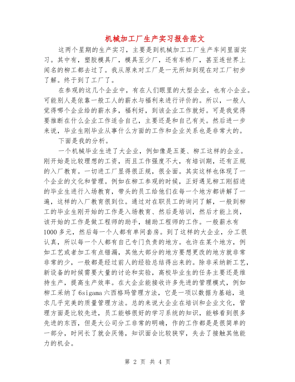 机械加工厂生产实习报告范文_第2页