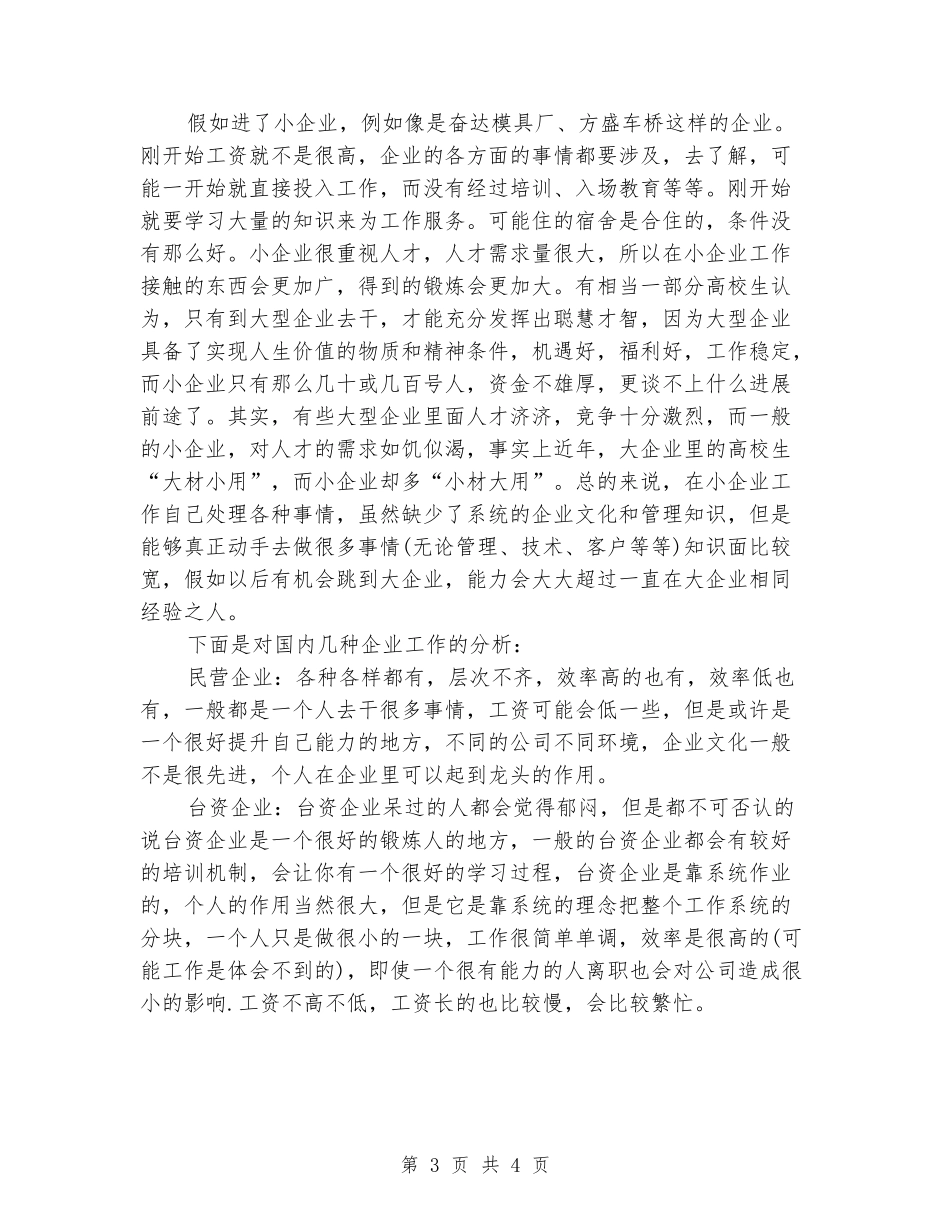 机械加工厂生产实习报告范文_第3页