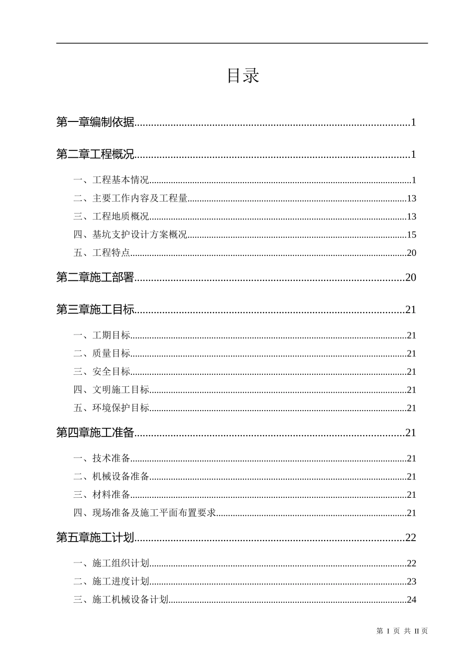 粗格栅与污水提升泵房深基坑支护工程专项施工方案培训资料_第2页