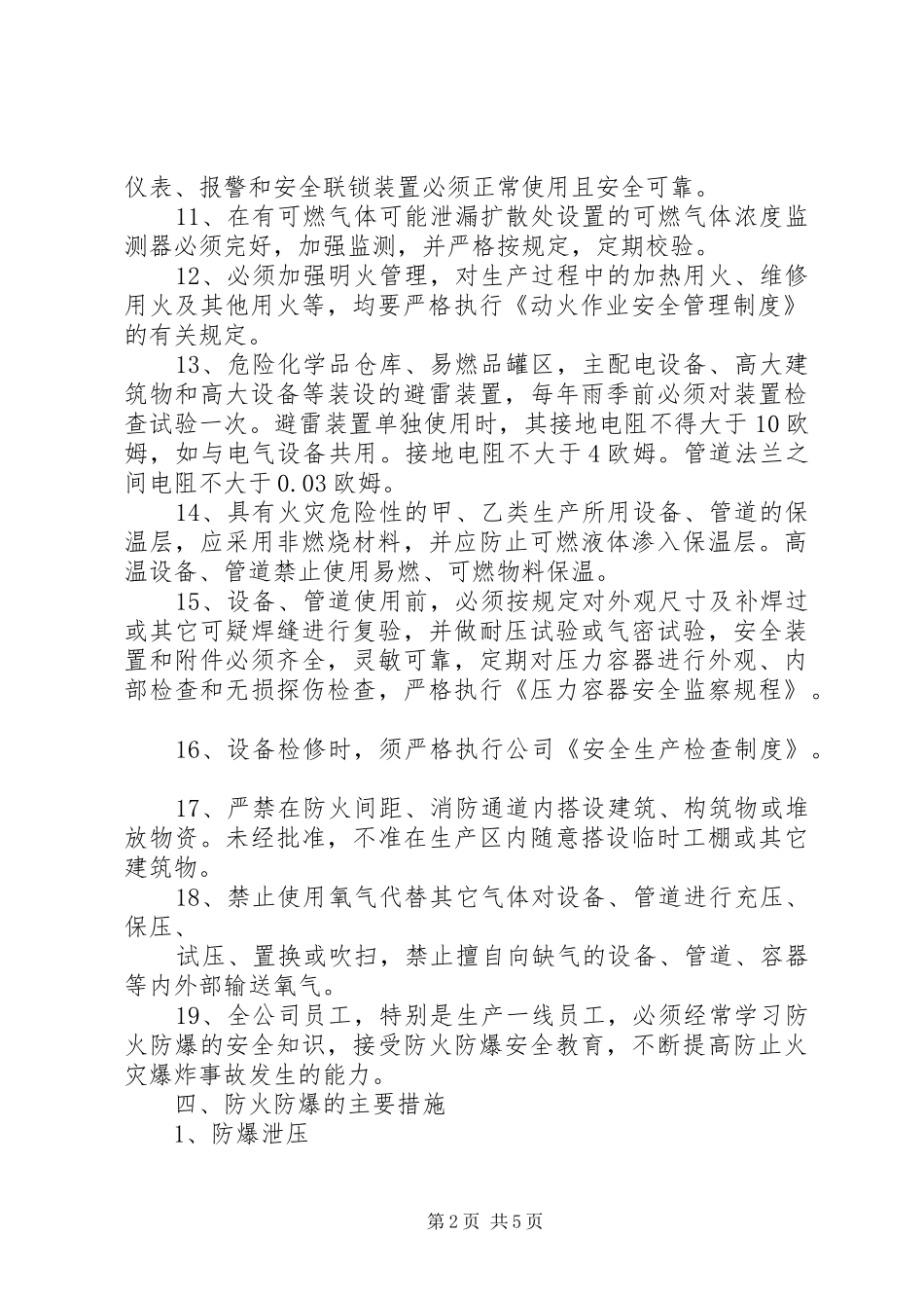 防火(禁火、禁烟)、防爆管理规章制度_第2页