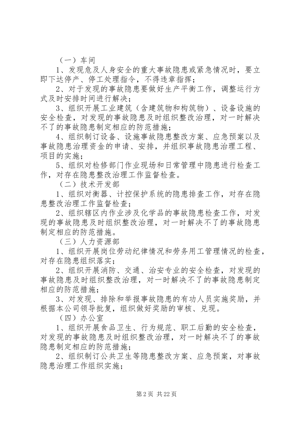 安全检查及隐患治理管理规章制度 _第2页