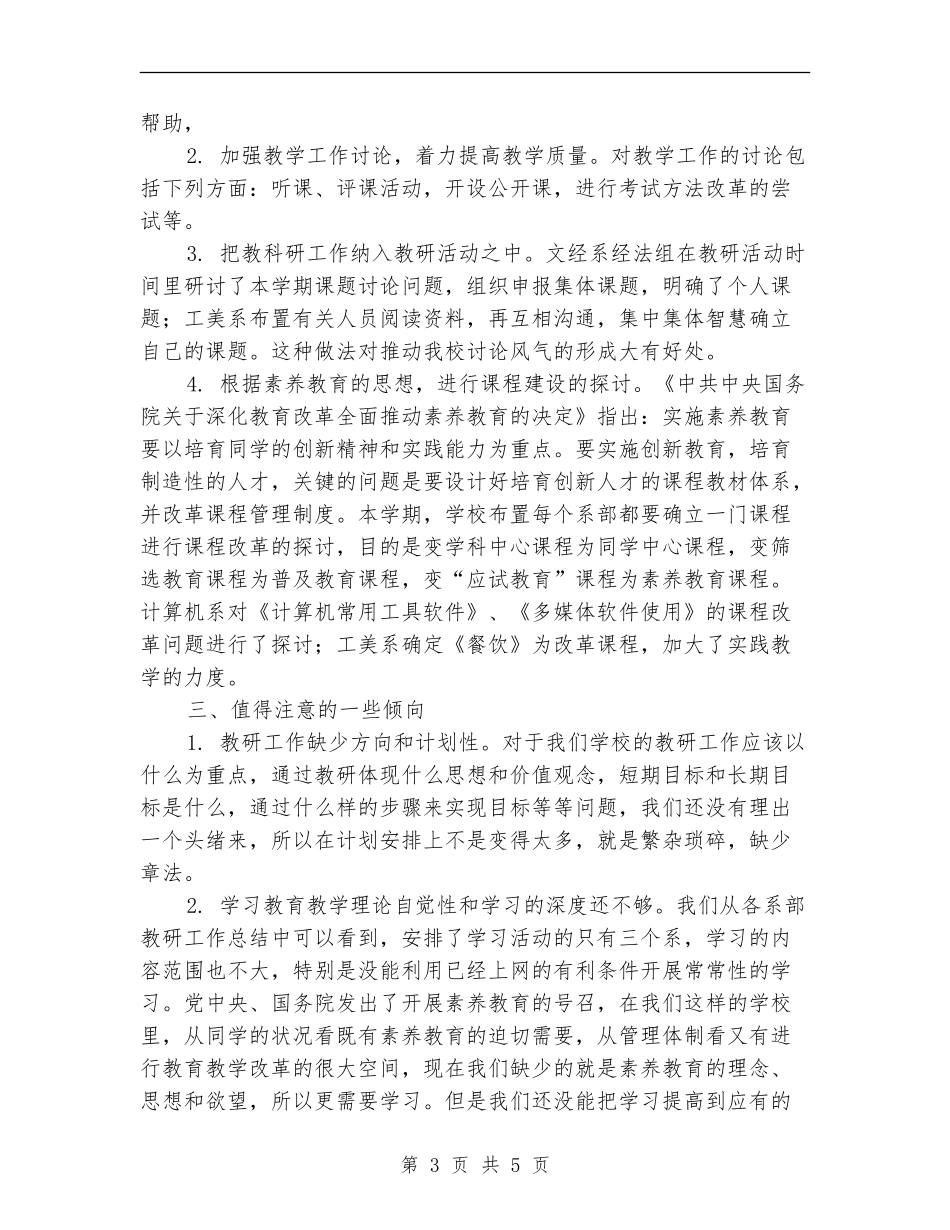 2024教育科研工作总结_第3页