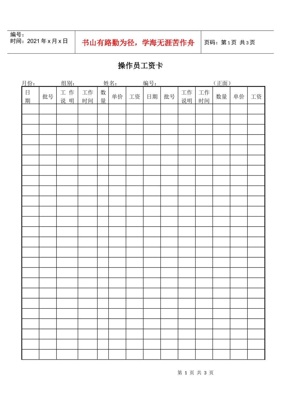 操作员工资卡_第1页