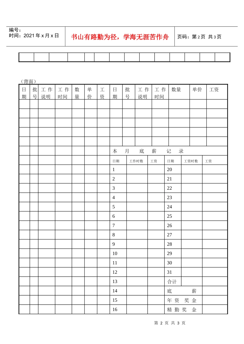 操作员工资卡_第2页