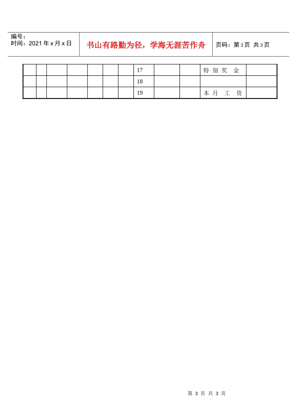 操作员工资卡_第3页
