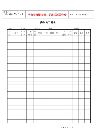 操作员工资卡