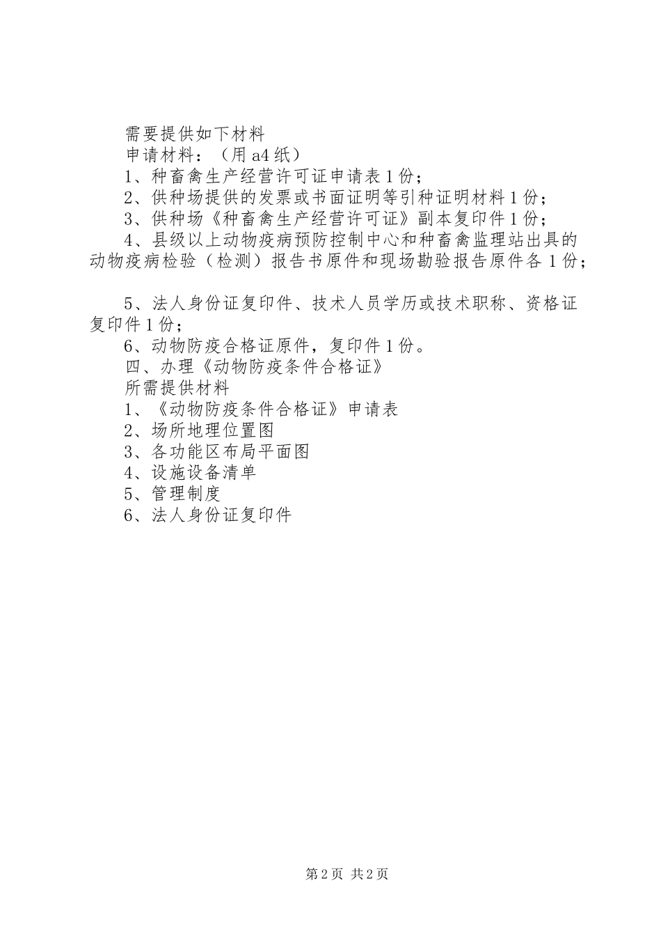 申请食品经营许可证所需的各种规章制度 _第2页