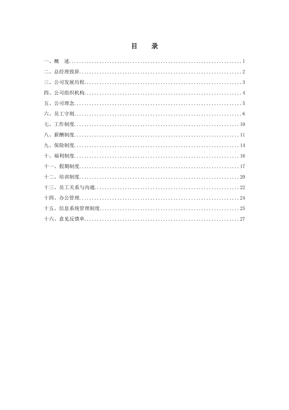 某咨询——北京ZZ房地产员工手册_第2页