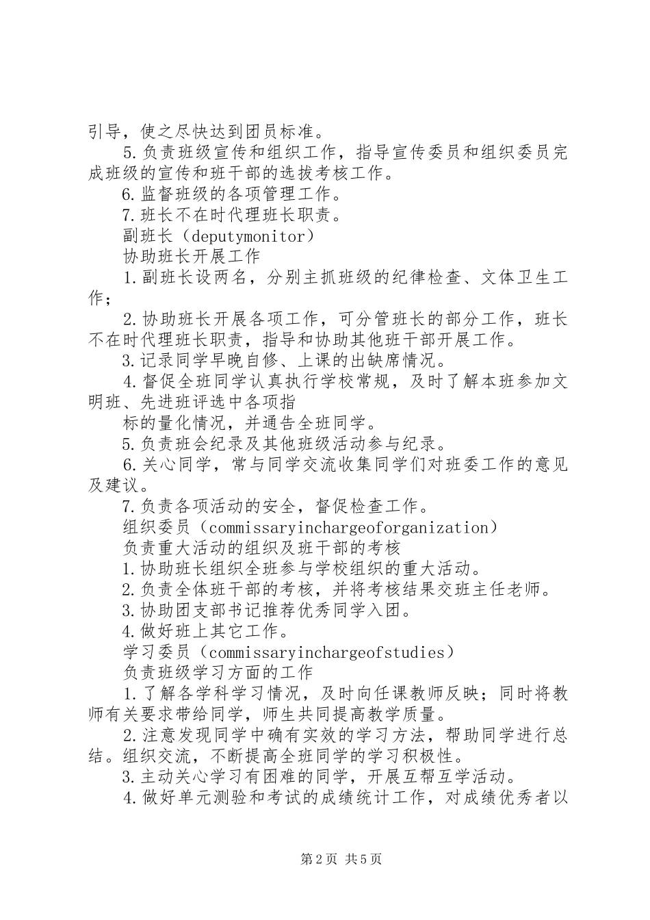 班委会职责要求班委会组成及职责要求_第2页