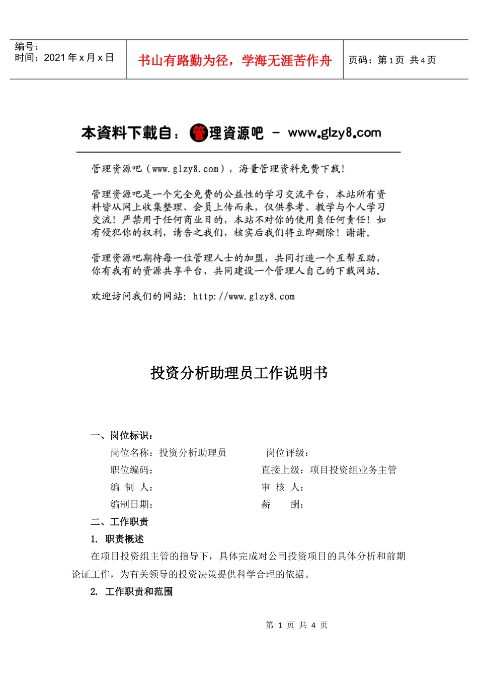 投资分析助理员_第1页
