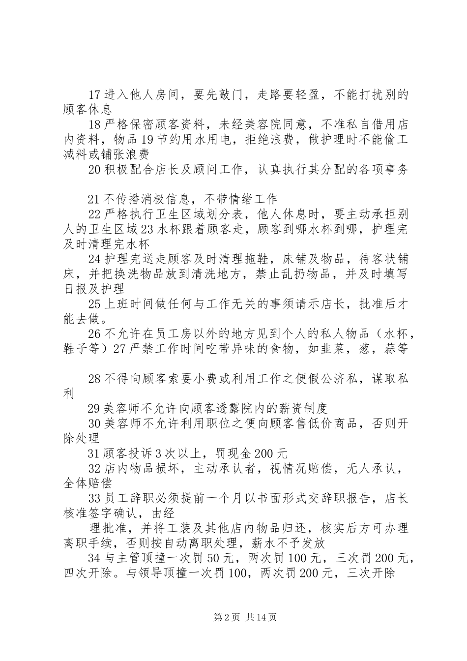 第一篇：规章规章制度规章规章制度_第2页