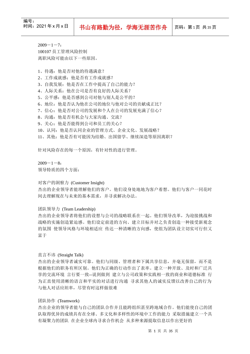 管理人员每日一课XXXX-3-24_第1页