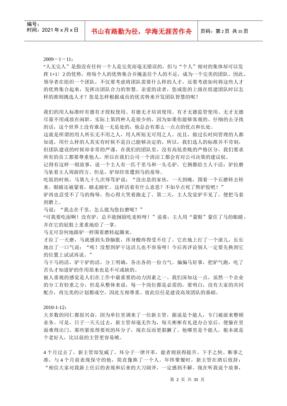 管理人员每日一课XXXX-3-24_第2页