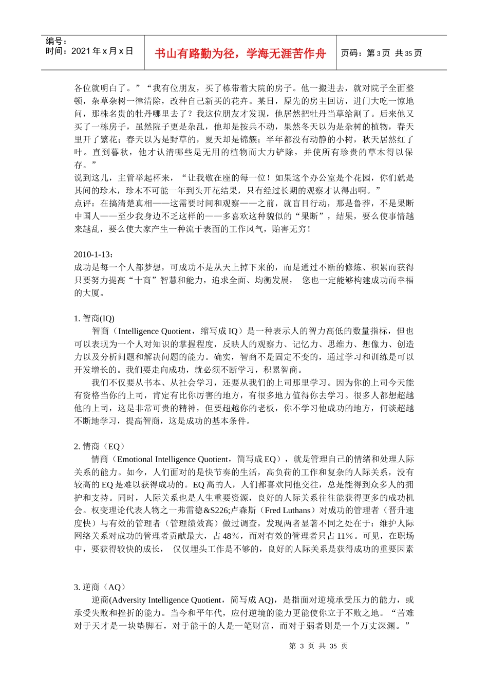 管理人员每日一课XXXX-3-24_第3页