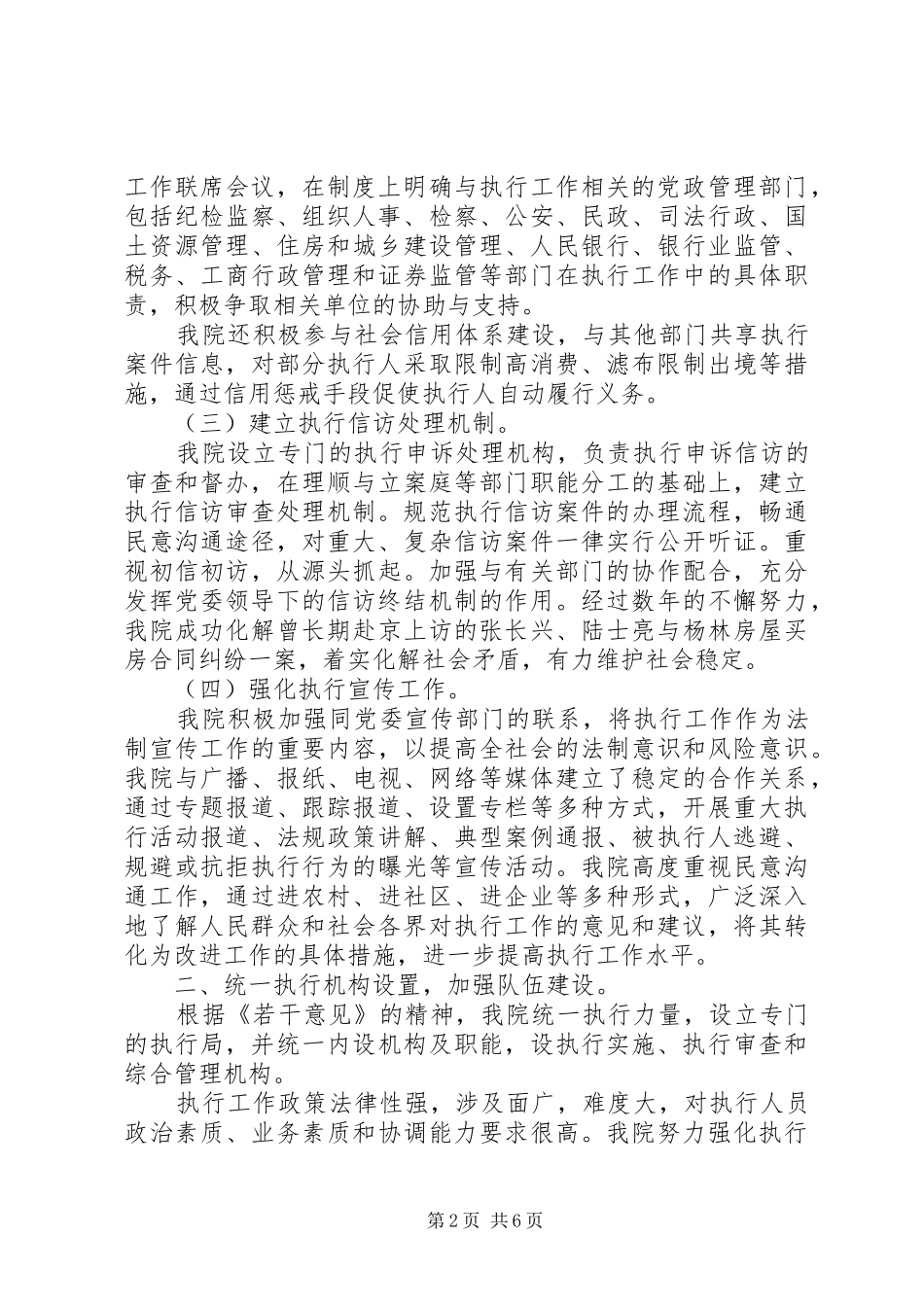 关于对执行规章制度改革情况的调研报告_第2页