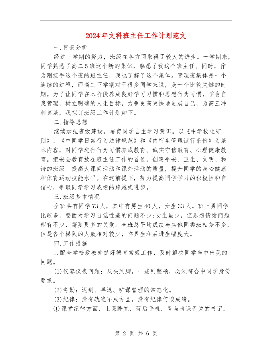 2024年文科班主任工作计划范文_第2页