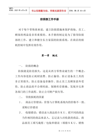 购物中心防损部工作手册