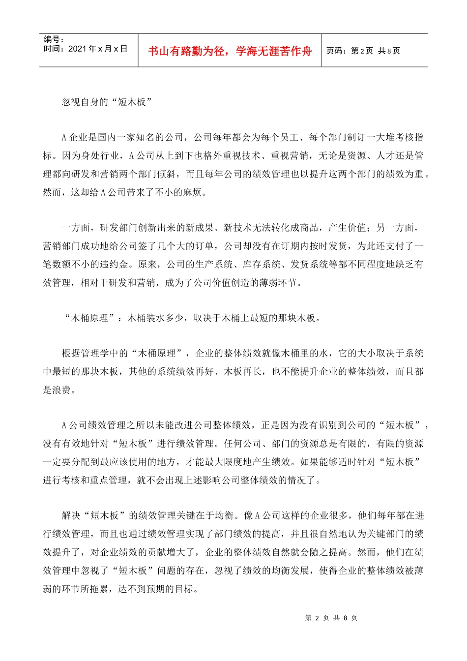 绩效管理为何未能提高绩效_第2页