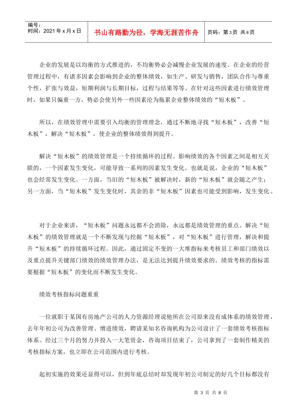 绩效管理为何未能提高绩效_第3页