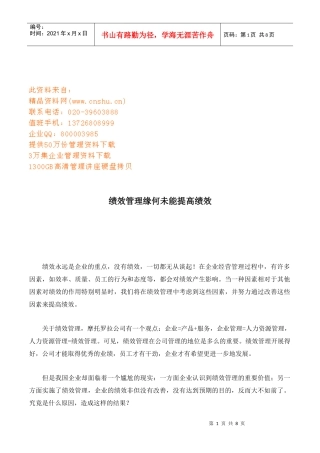 绩效管理为何未能提高绩效