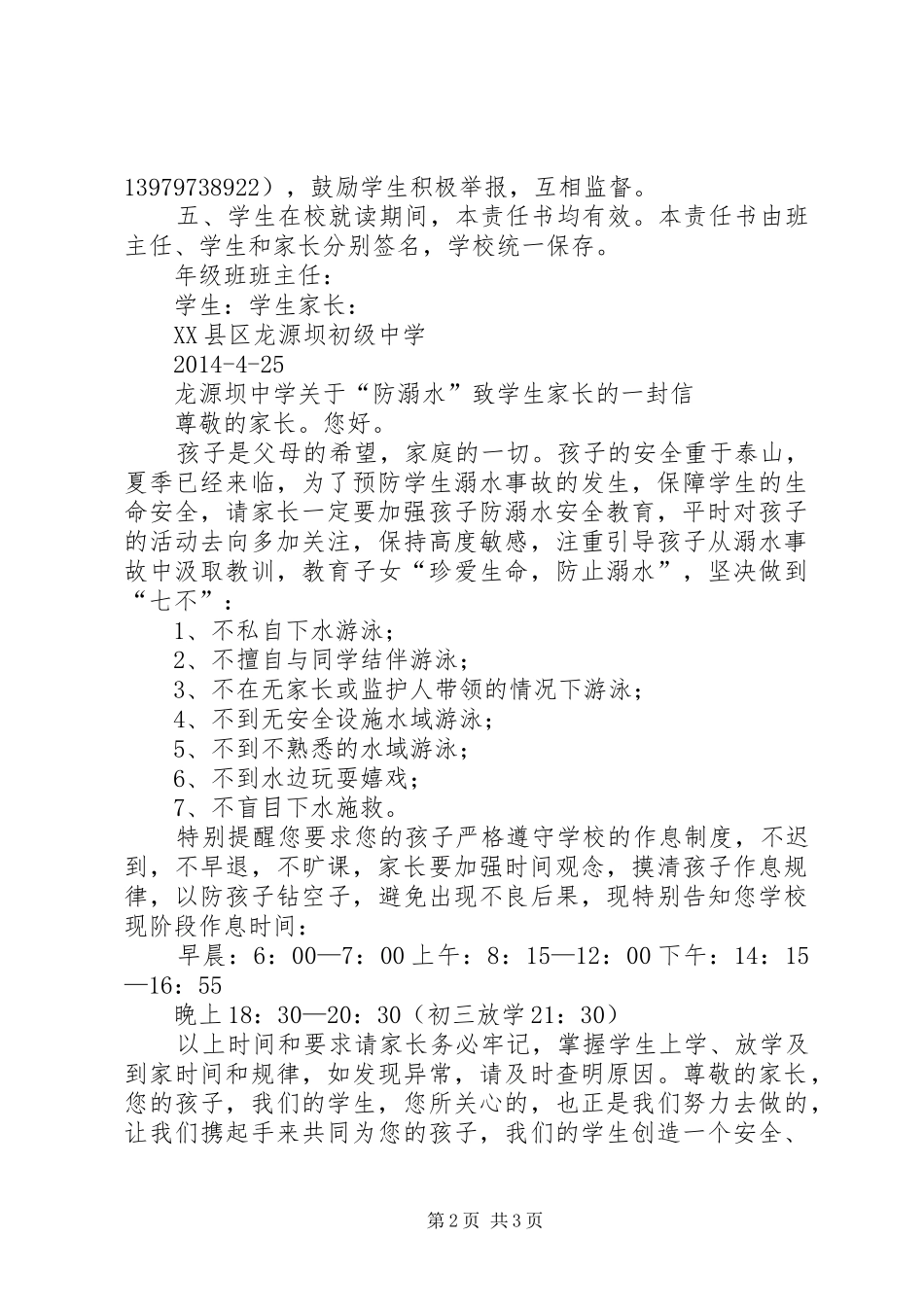 龙坝中学安全管理规章制度 _第2页