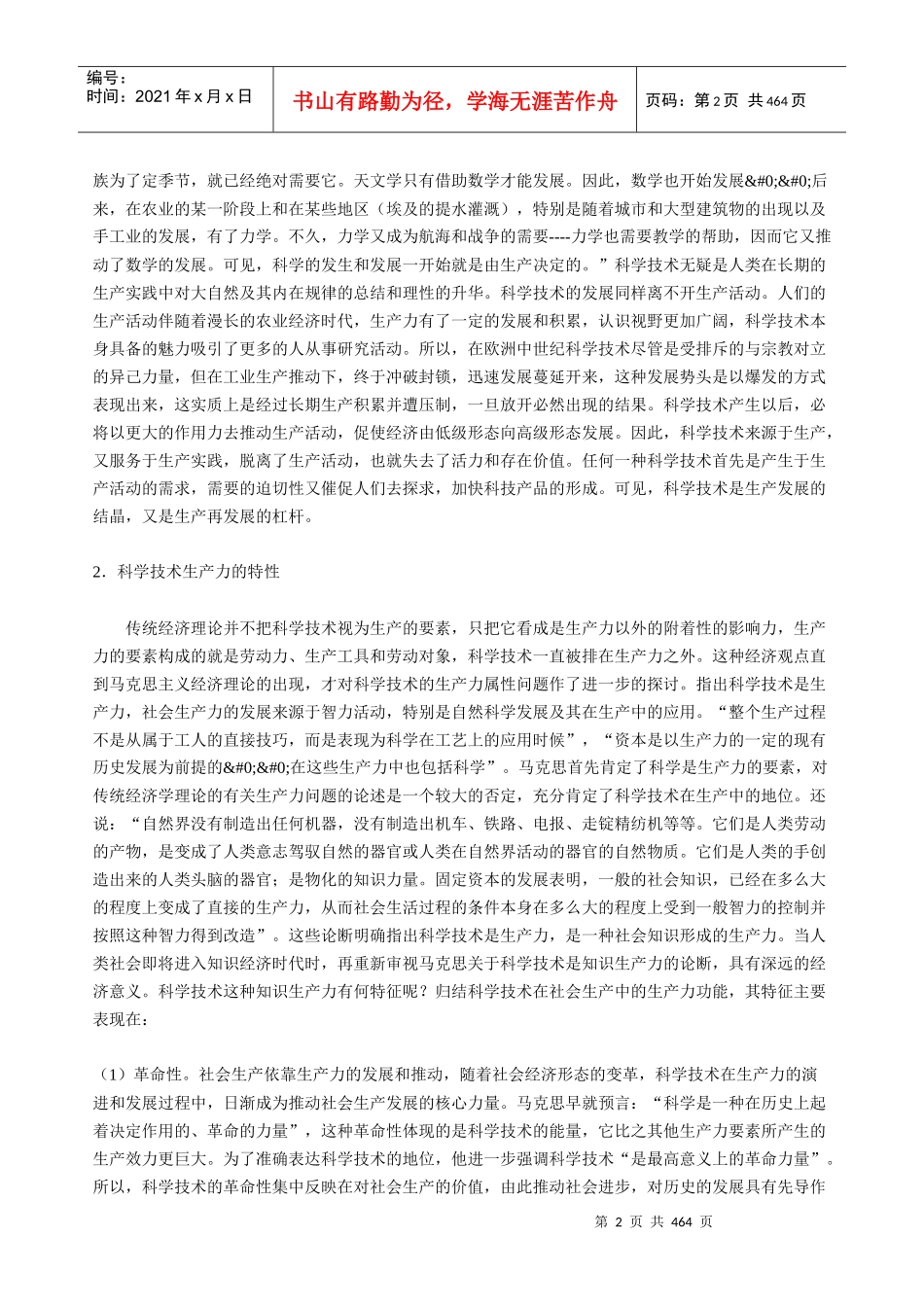 教育及培训产业深层分析报告_第2页