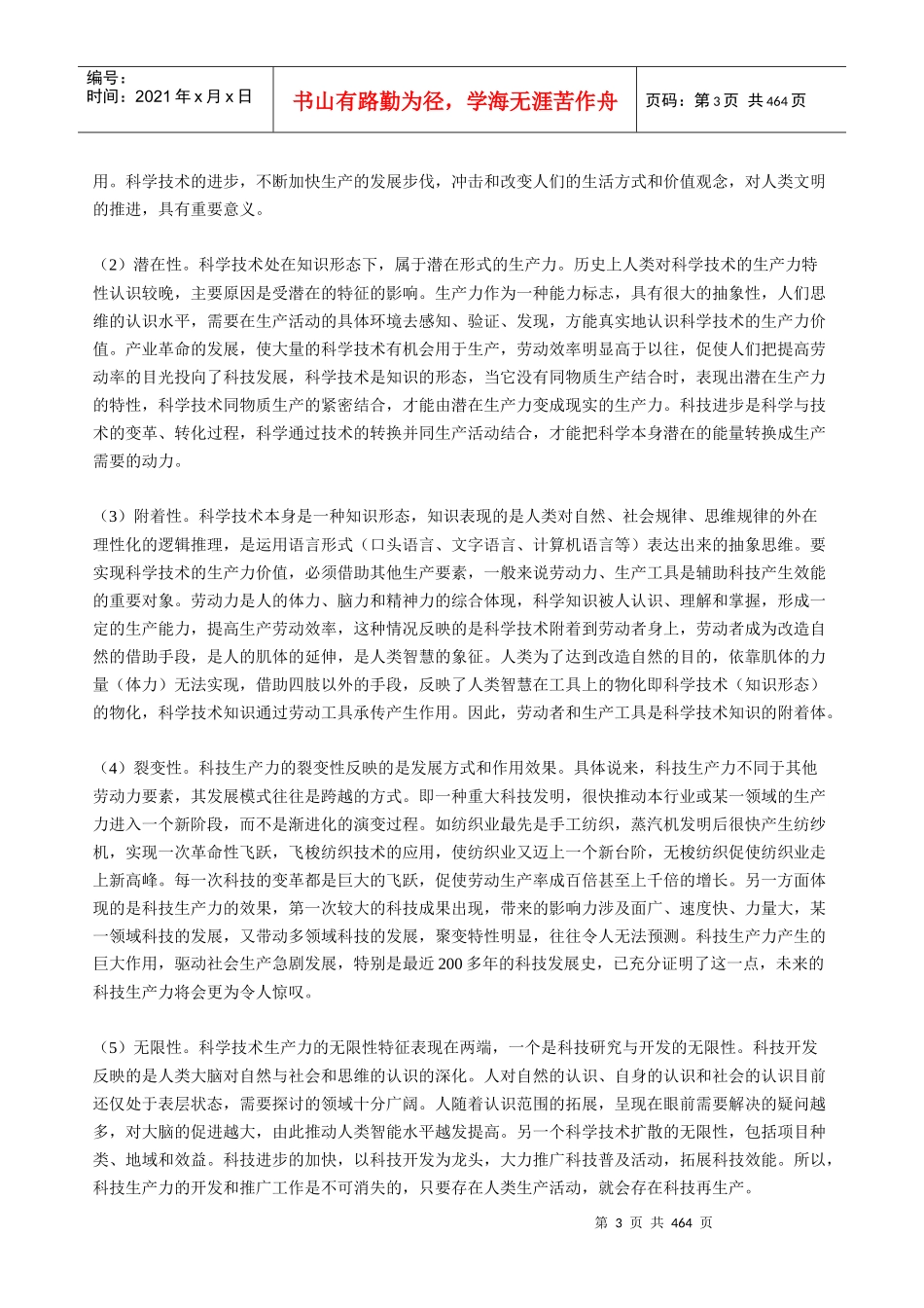 教育及培训产业深层分析报告_第3页