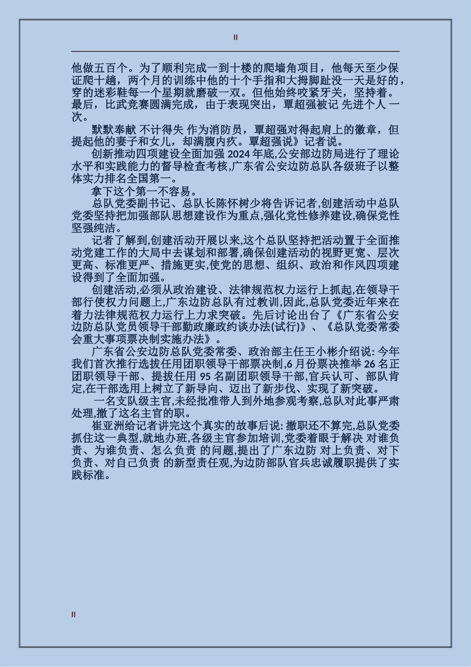 南粤党旗红观后感及心得体会_第2页