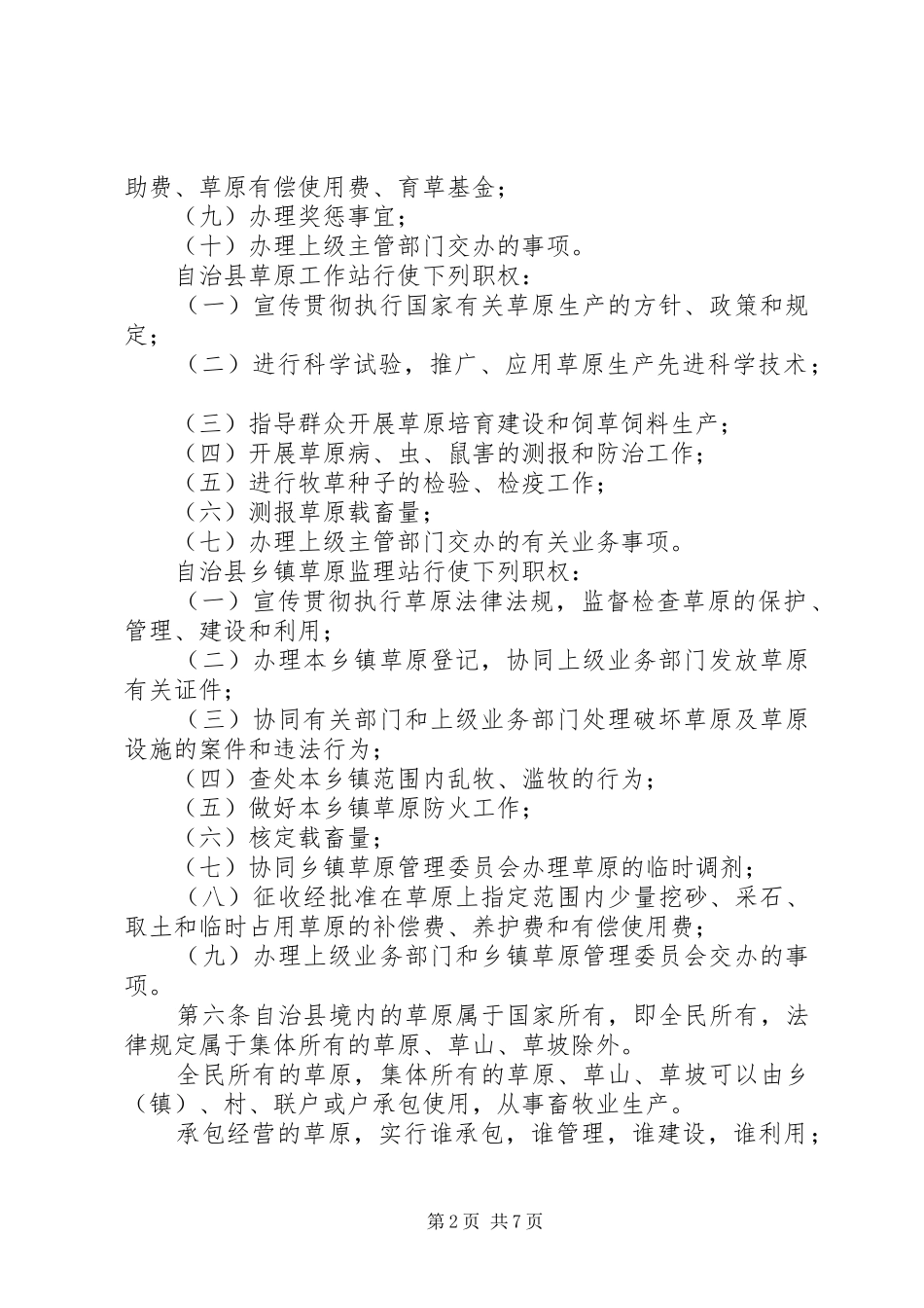 县草原管理规章制度_第2页