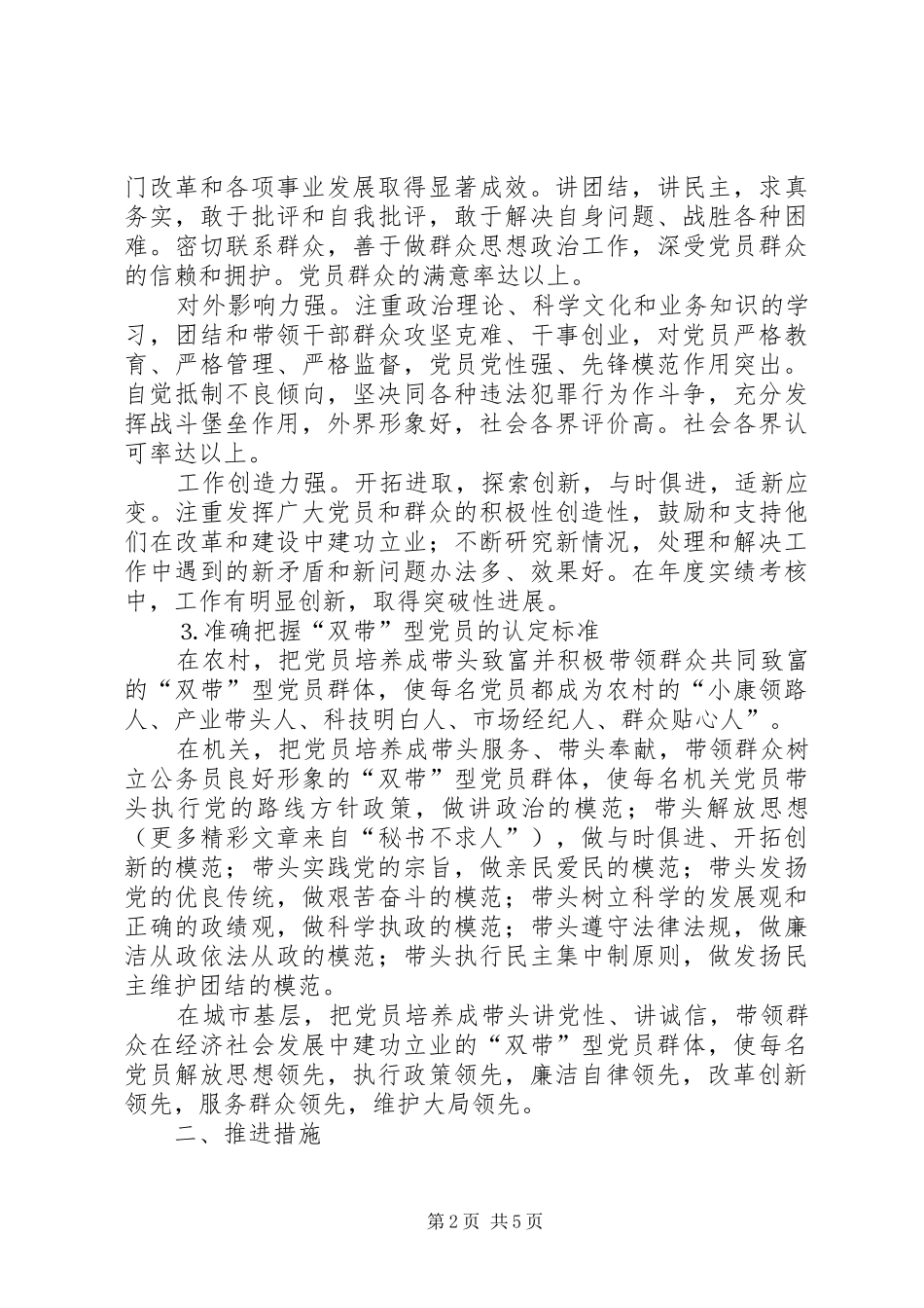 深入开展党员先进性标准要求大讨论实施意见 _第2页