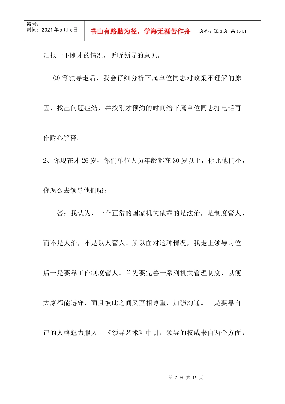 应对压力危机的解题套路与实例_第2页