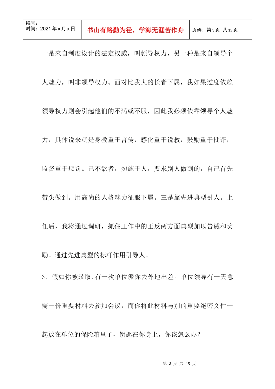 应对压力危机的解题套路与实例_第3页