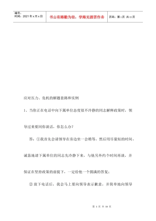 应对压力危机的解题套路与实例