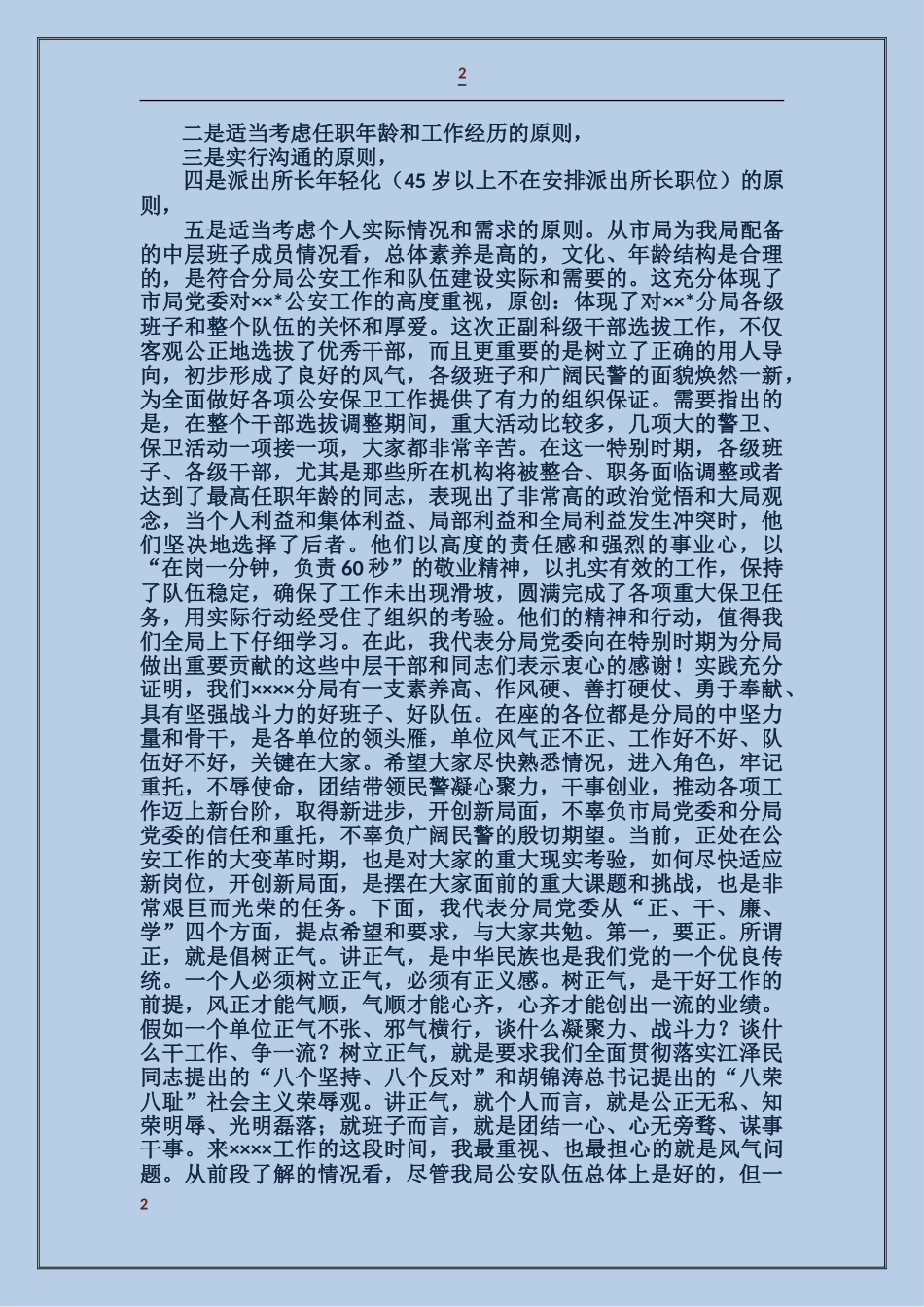 国家粮食储备库干部任职述职报告_第2页