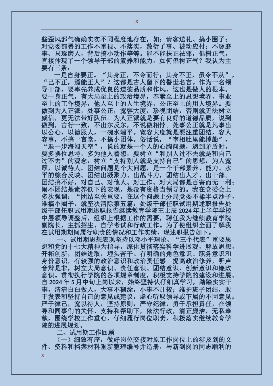 国家粮食储备库干部任职述职报告_第3页