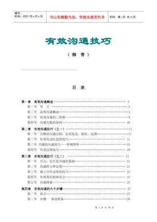 有效沟通技巧教材(DOC77)(1)