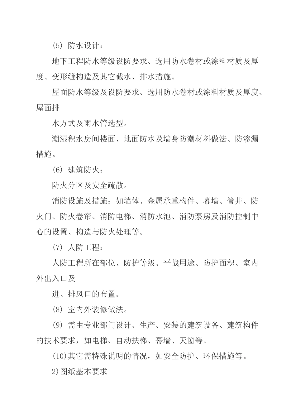 施工图审查要点培训_第3页