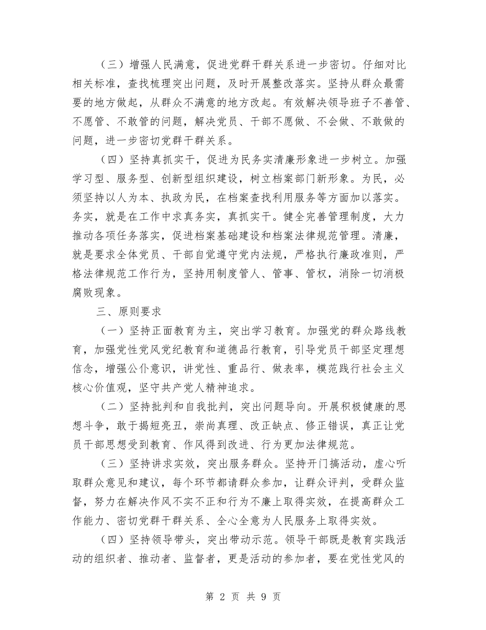 群众路线教育方案_第2页