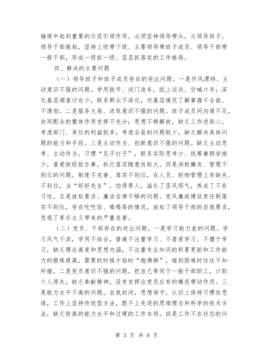 群众路线教育方案_第3页