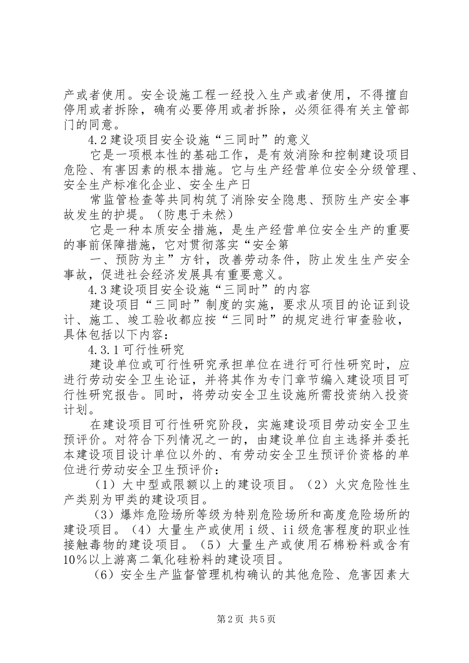 建设项目安全设施三同时管理规章制度 ()_第2页