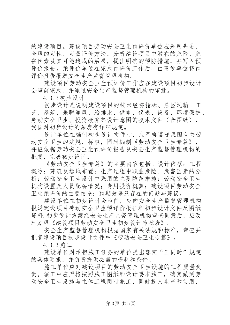 建设项目安全设施三同时管理规章制度 ()_第3页