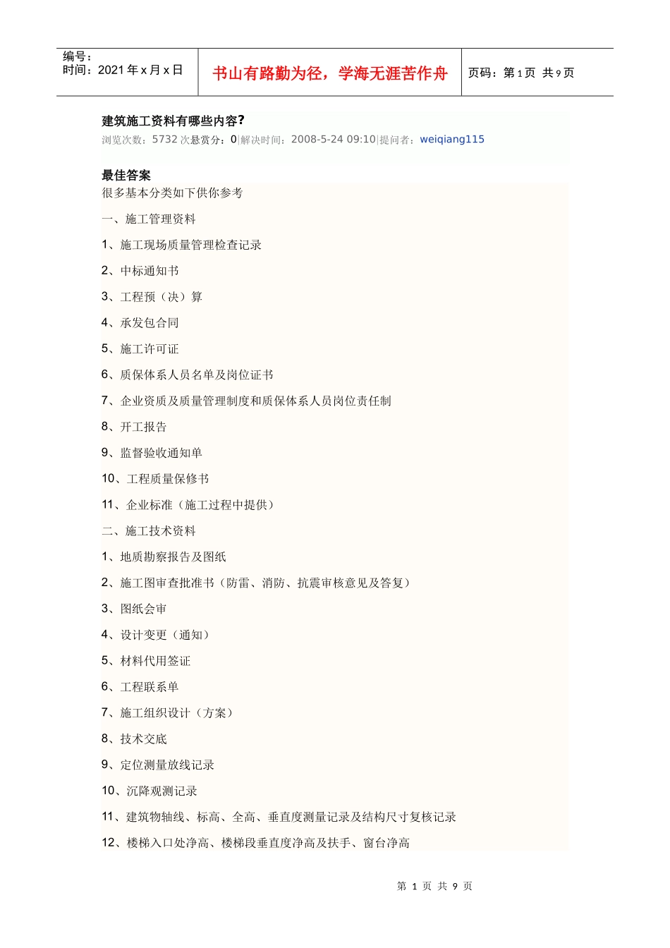 建筑施工资料有哪些内容_第1页